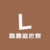 路嘉逛巴黎