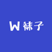 大唐诗琦袜厂