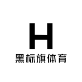 黑标旗体育