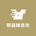铜器臻选坊