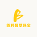 佰利翡翠珠宝