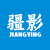疆影运动影像