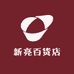新亮百货铺