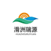 滑洲瑞源