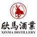 欣马酒业