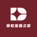 静歆温馨之家