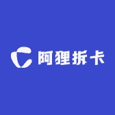 阿狸拆卡