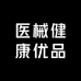 医械健康优品