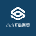 小小开心商贸