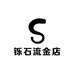 铄石流金店