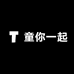 童你一起 Kidwith