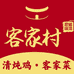 客家村生鲜店