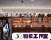苏州3Q衍镜工作室
