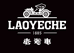 老爷车兰子专卖店