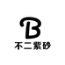 不二紫砂