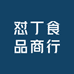 怼丁食品商行