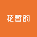 陈坏坏的花皙韵
