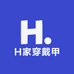 H家穿戴甲