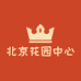北京花园中心