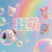 凝萌创意小铺