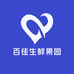 百佳生鲜果园