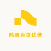 鸿明百货优选