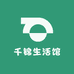千锦生活馆