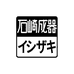 石崎成器石崎厨房电器专卖店