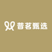 普茗甄选