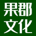 果郡专营店