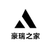 豪瑞之家