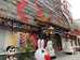 成语之都文创店