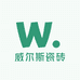 聊城威尔斯瓷砖