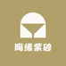 陶缘紫砂