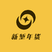 新堑年货精品店