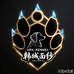 韩诚棉花面纱犬业有限公司