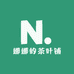 娜娜的茶叶铺