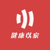 健康已家