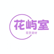 花屿室成都花屿室花艺有限公司专卖店