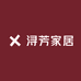 浔芳家居