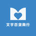 文宇百货商行