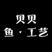 涞水县璨耀工艺品店