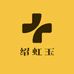 绍虹玉图书专营店