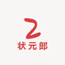 状元郎学习