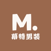 幕特男装