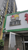 福德隆团购仓(美景华府店)