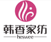 柯桥韩香家纺