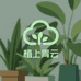 植上青云精品绿植店