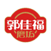郭家福石磨坊工厂店