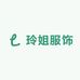 玲姐服饰 8